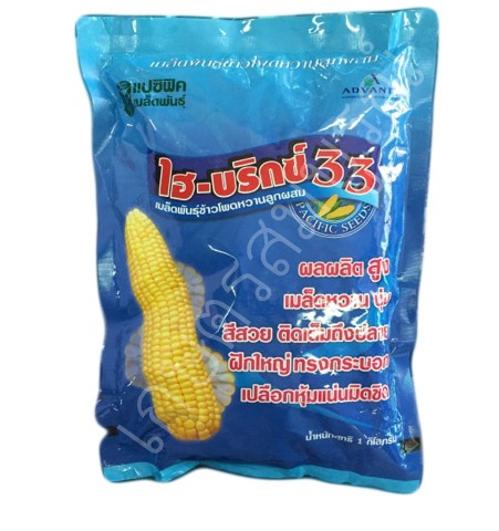 ข้าวโพดหวาน พันธุ์ ไฮ-บริกซ์ 33 ตราแปซิฟิค